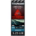 メガ津波が襲う！映画『TSUNAMI』ブログパーツ