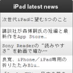 iPad最新ニュース
