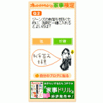 オレンジページnet　オリジナルブログパーツ　家事検定