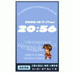 幻想水滸伝2発売10周年祭　特製ブログパーツ