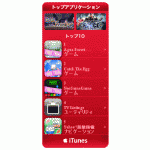 iTunes and iPhone Application Widget