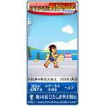 Ekiden Station Race Widget Game