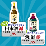 飲むならやっぱり日本酒か!焼酎か!ブログパーツ