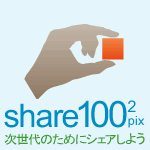 share100ブログパーツ