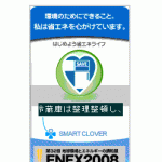 ENEX2008 省エネライフブログパーツ 